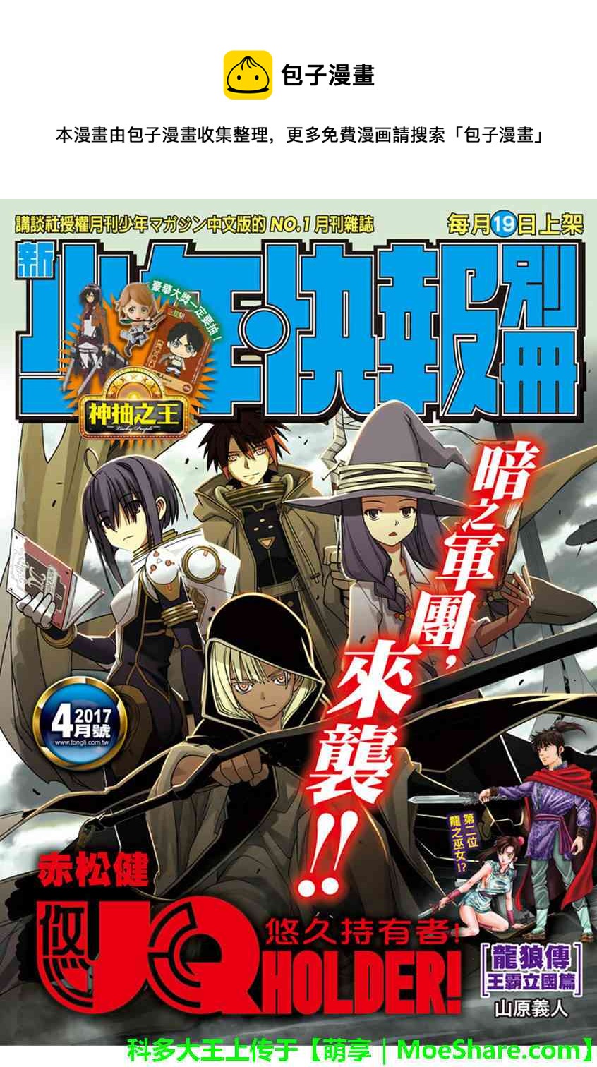 《悠久持有者》第135话 第1页
