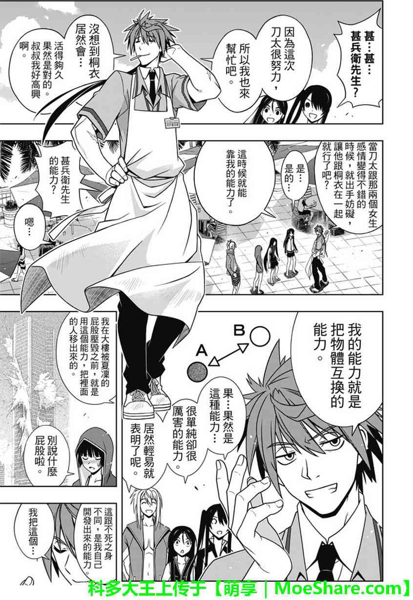 《悠久持有者》第135话 第20页