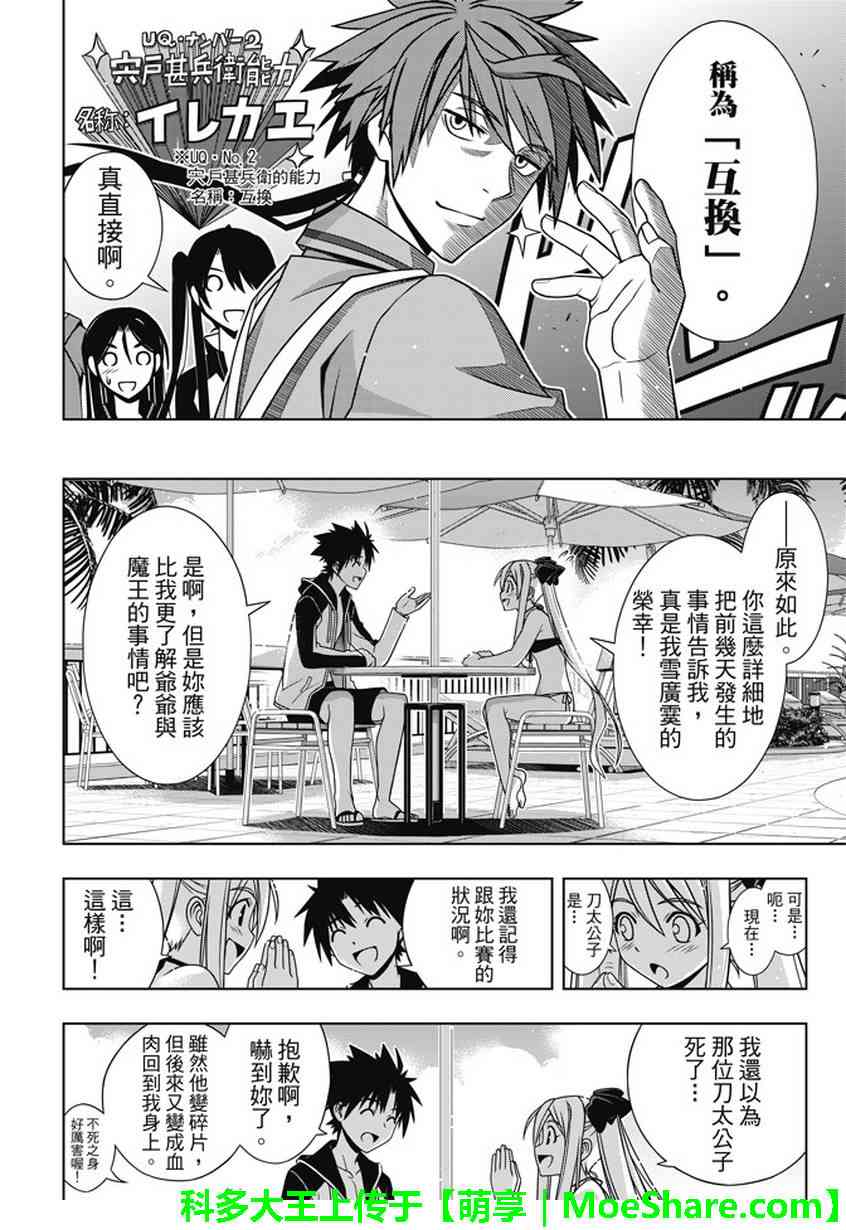 《悠久持有者》第135话 第21页