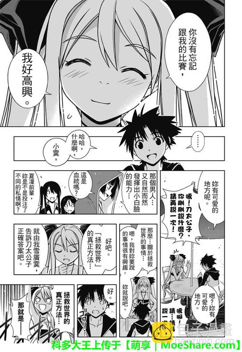 《悠久持有者》第135话 第22页