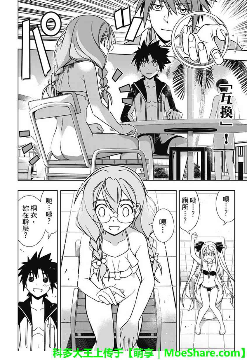《悠久持有者》第135话 第23页