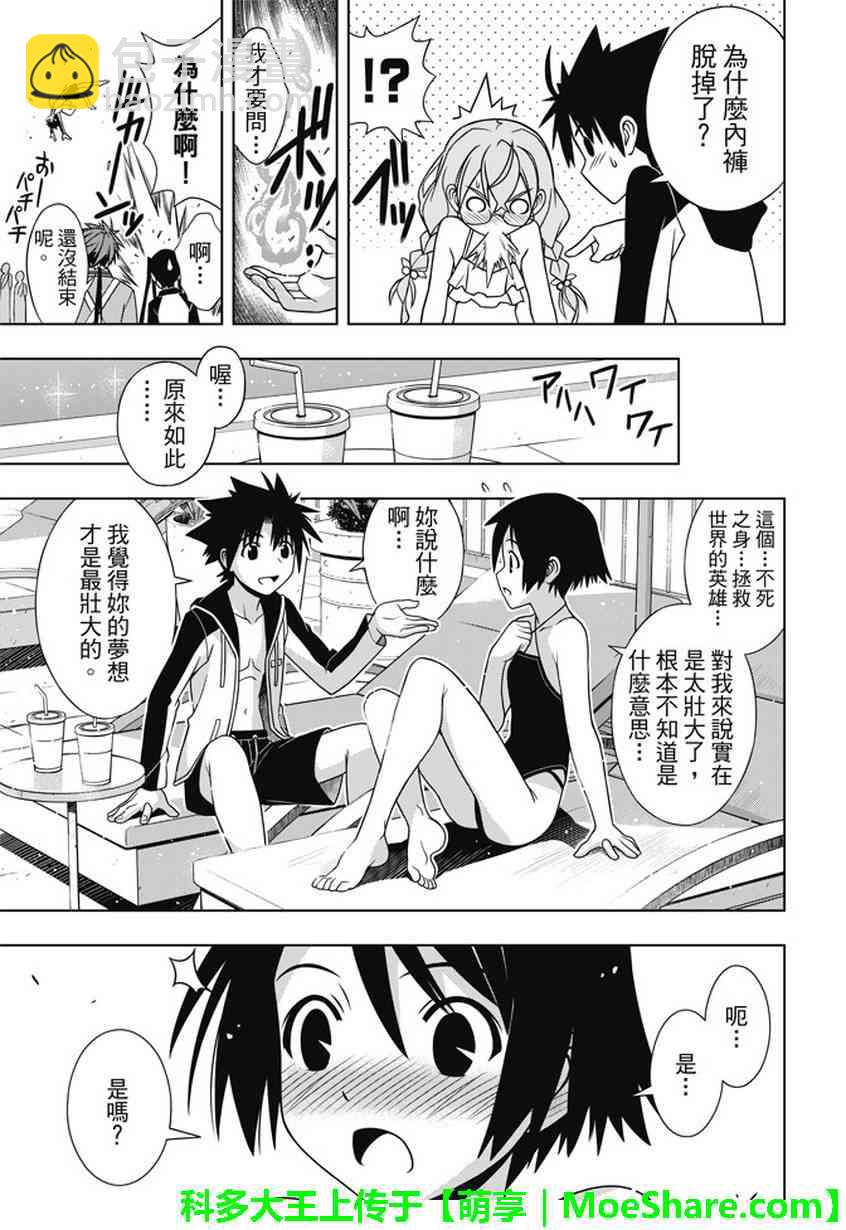 《悠久持有者》第135话 第24页