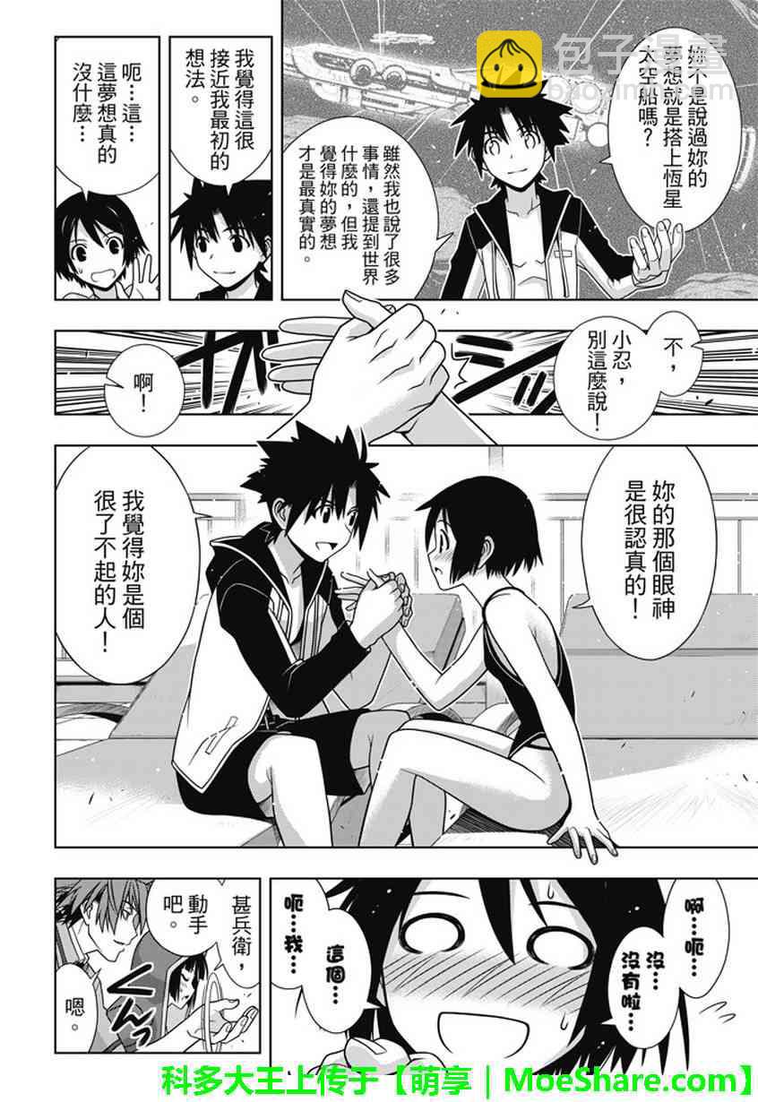 《悠久持有者》第135话 第25页