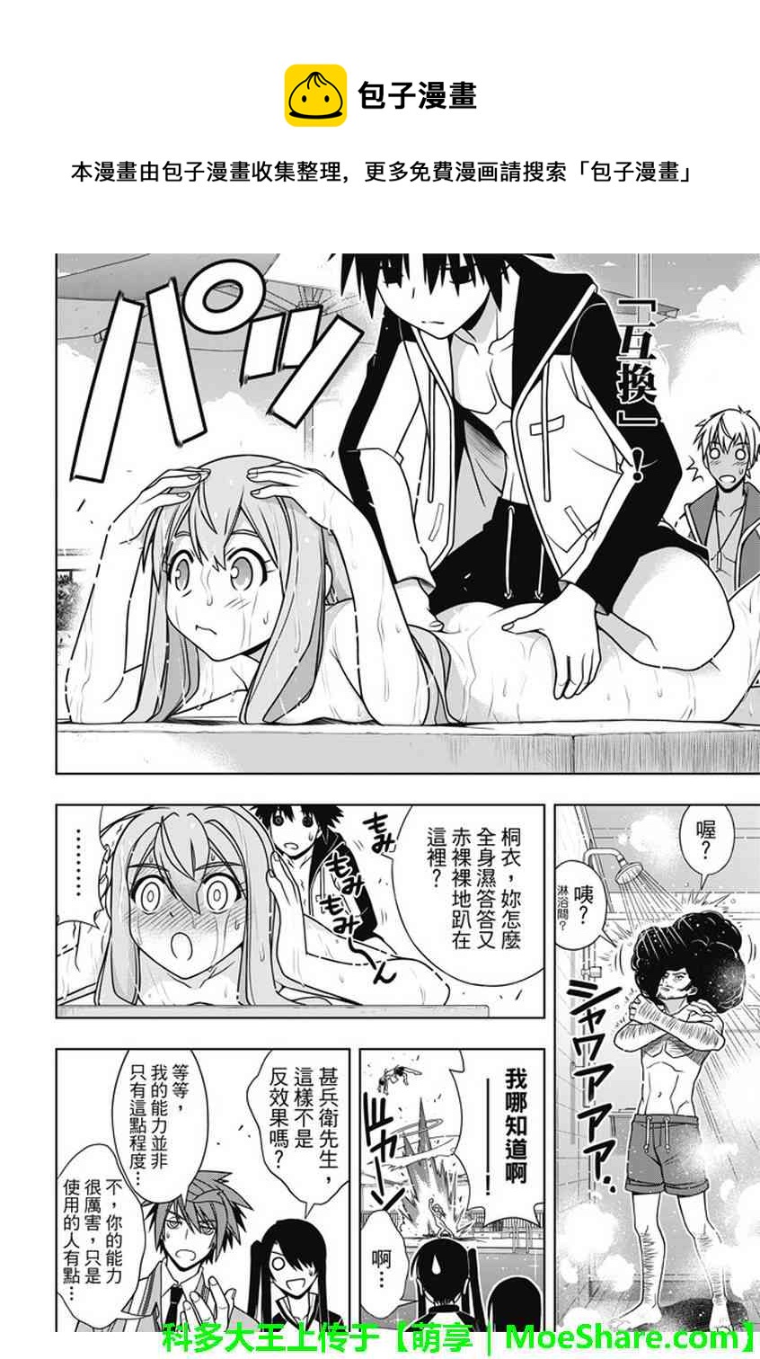 《悠久持有者》第135话 第27页