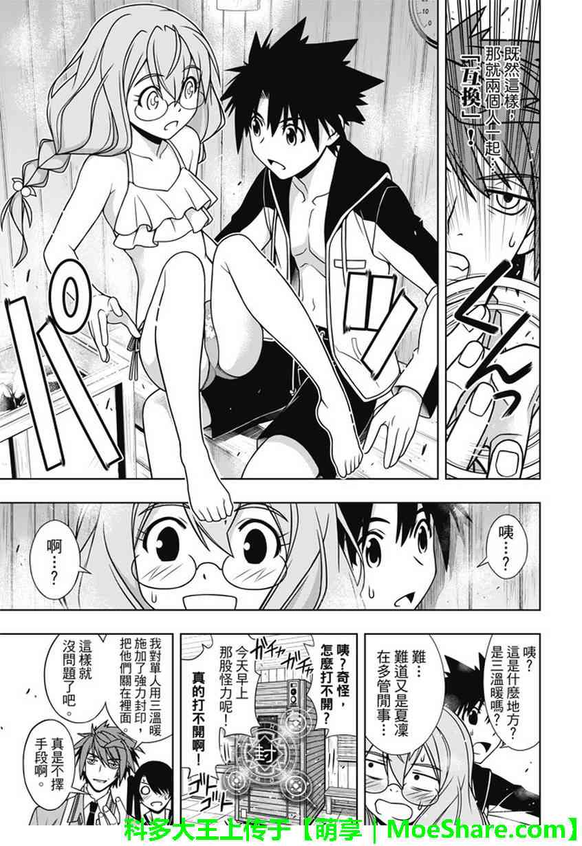 《悠久持有者》第135话 第28页