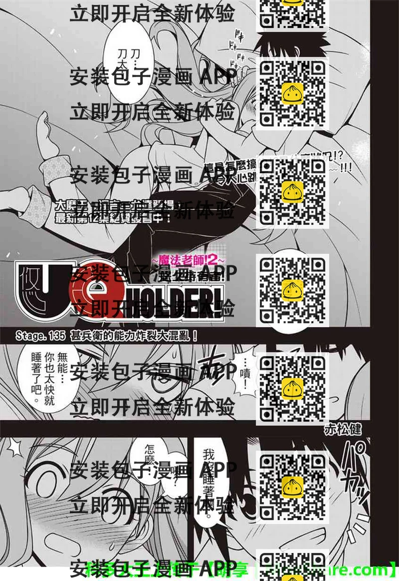 《悠久持有者》第135话 第2页