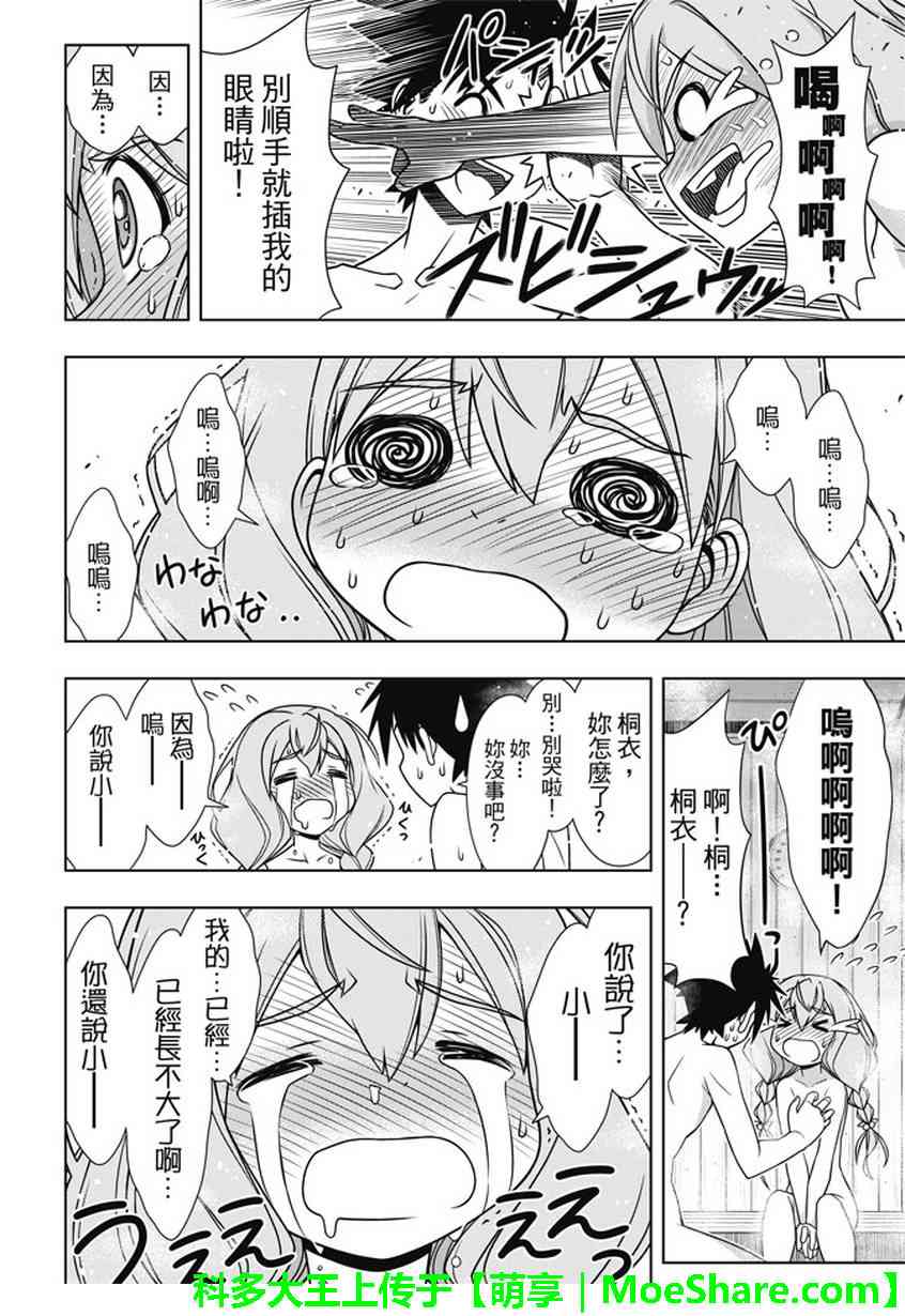 《悠久持有者》第135话 第31页