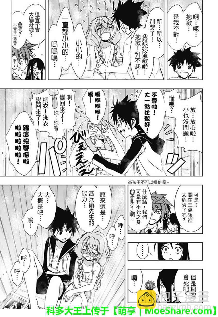 《悠久持有者》第135话 第32页