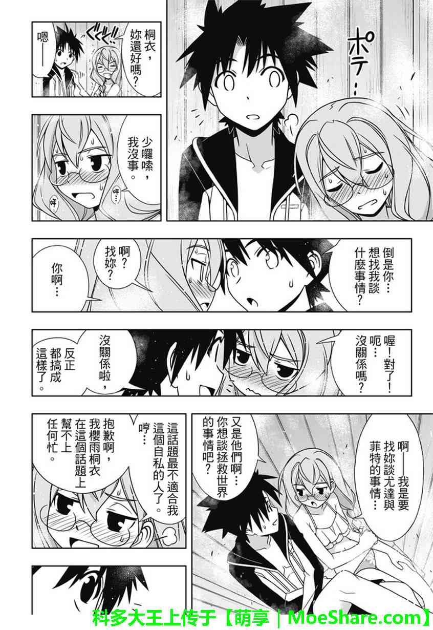 《悠久持有者》第135话 第33页