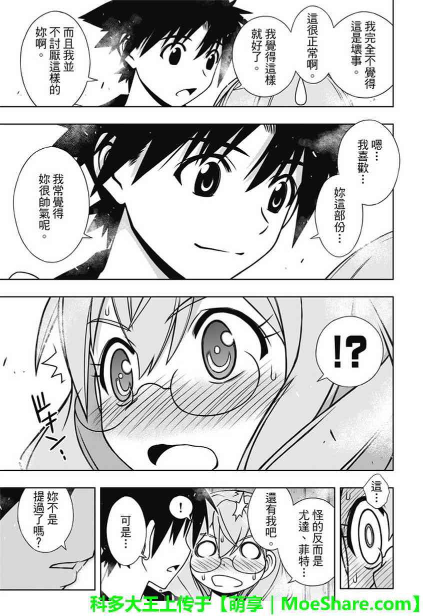《悠久持有者》第135话 第34页