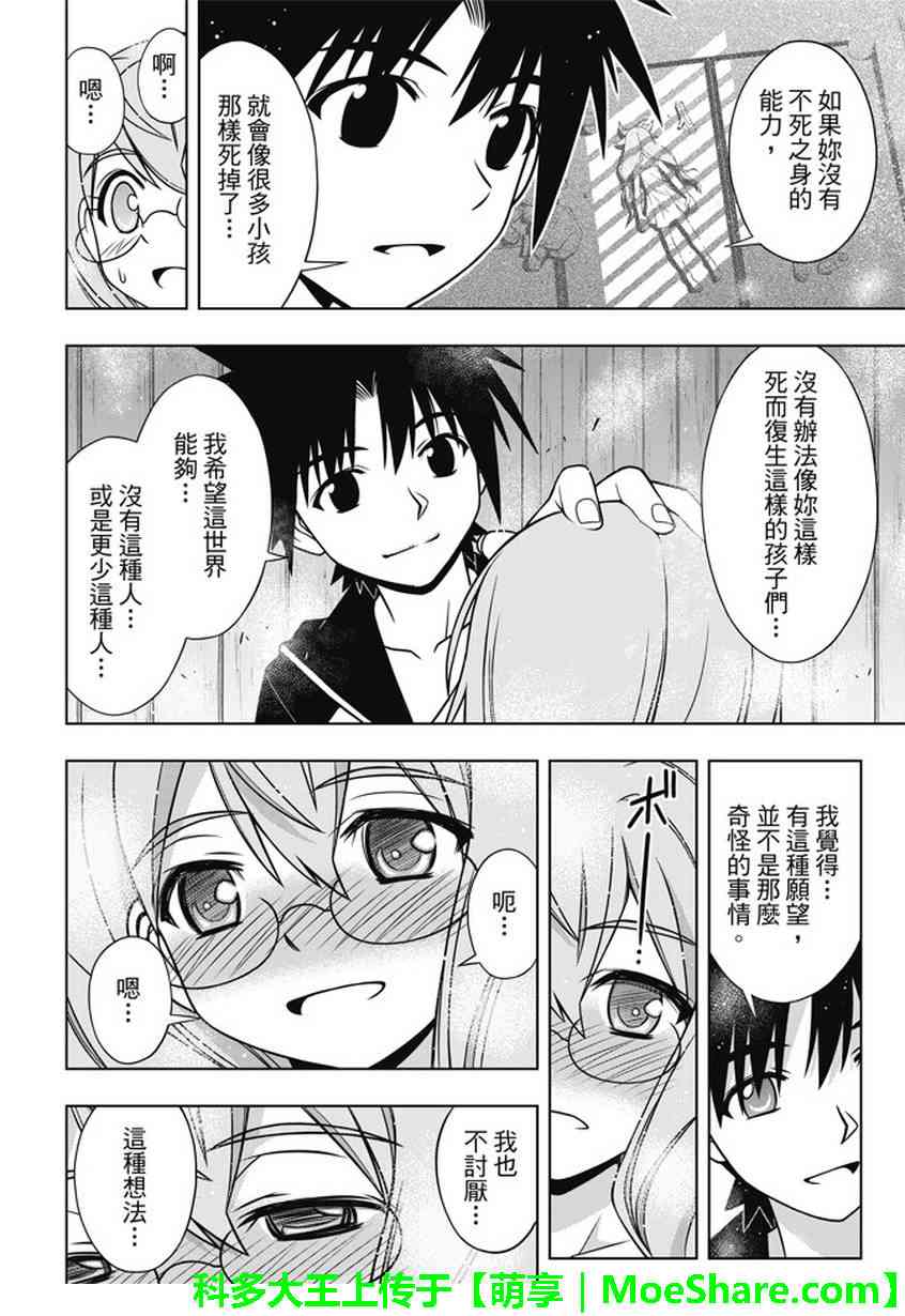 《悠久持有者》第135话 第35页