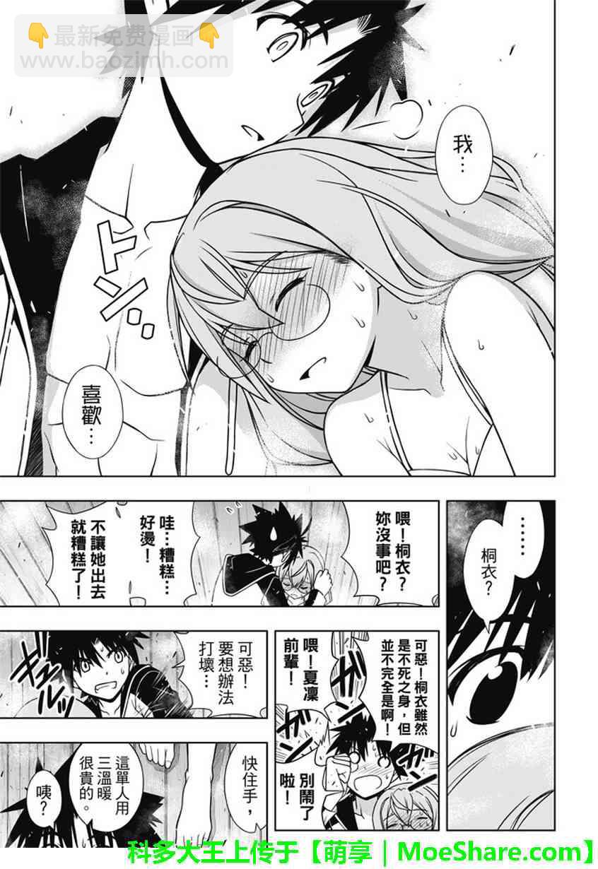 《悠久持有者》第135话 第36页