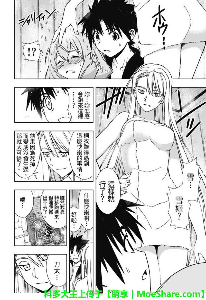 《悠久持有者》第135话 第37页