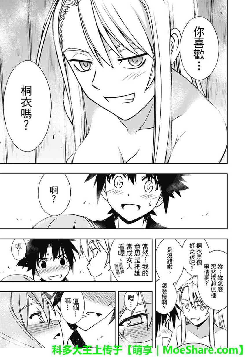 《悠久持有者》第135话 第38页