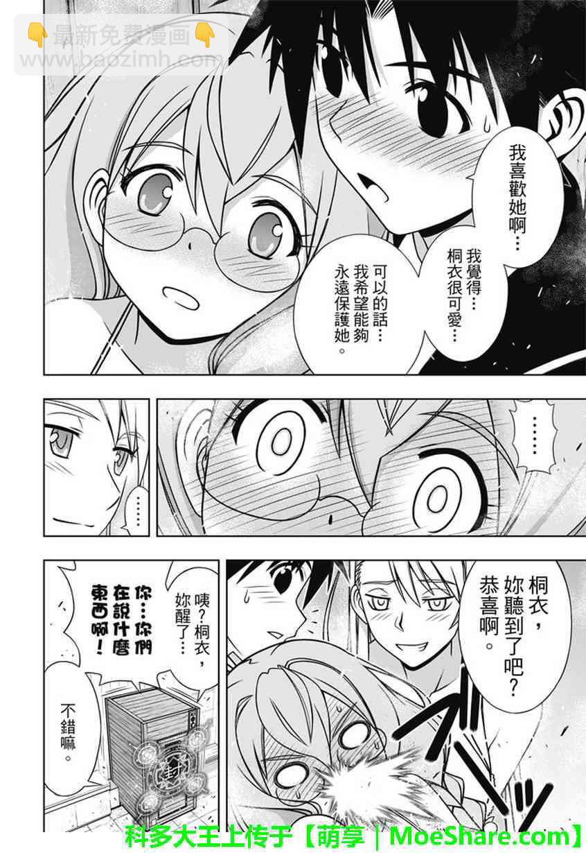 《悠久持有者》第135话 第39页