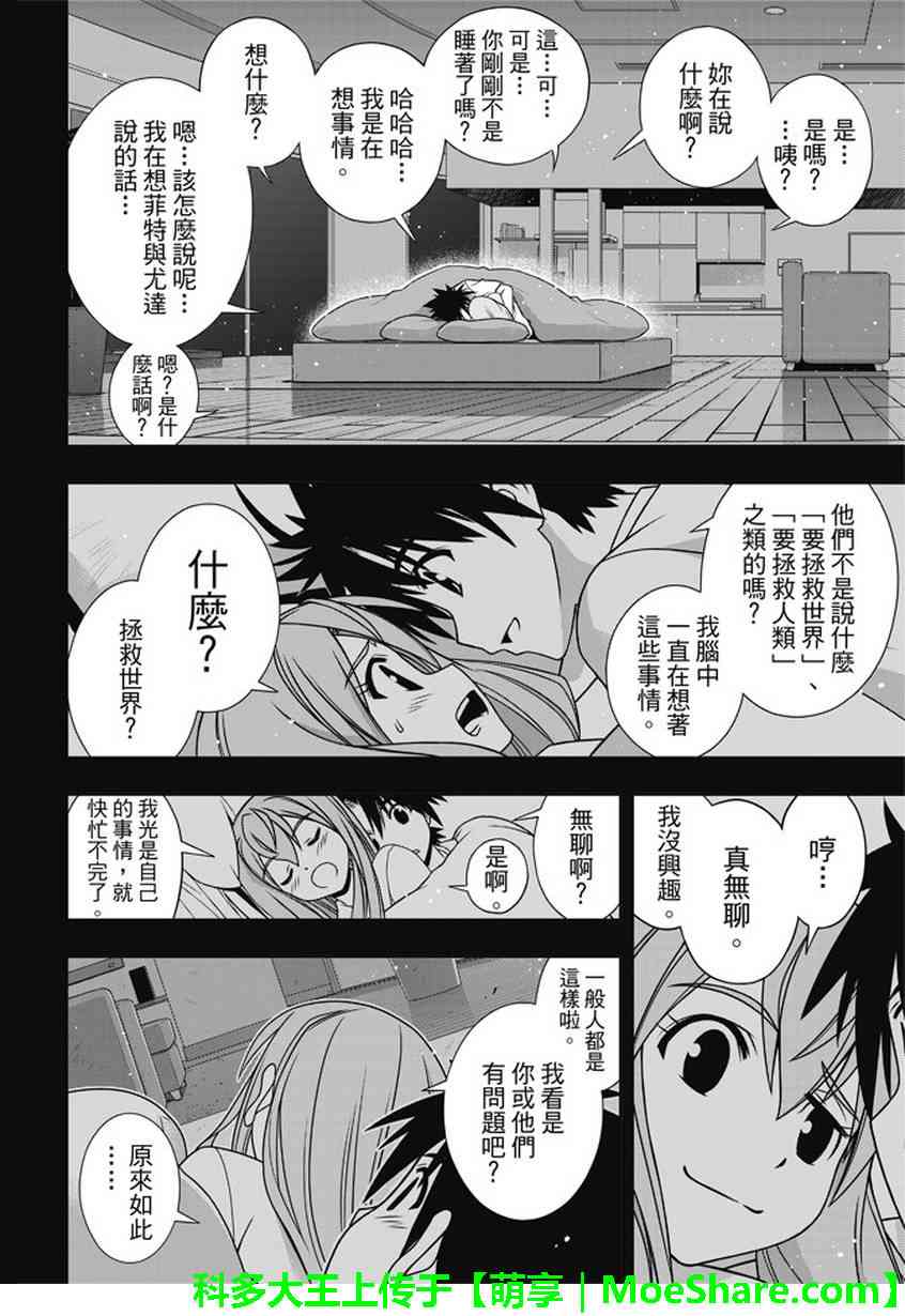《悠久持有者》第135话 第3页