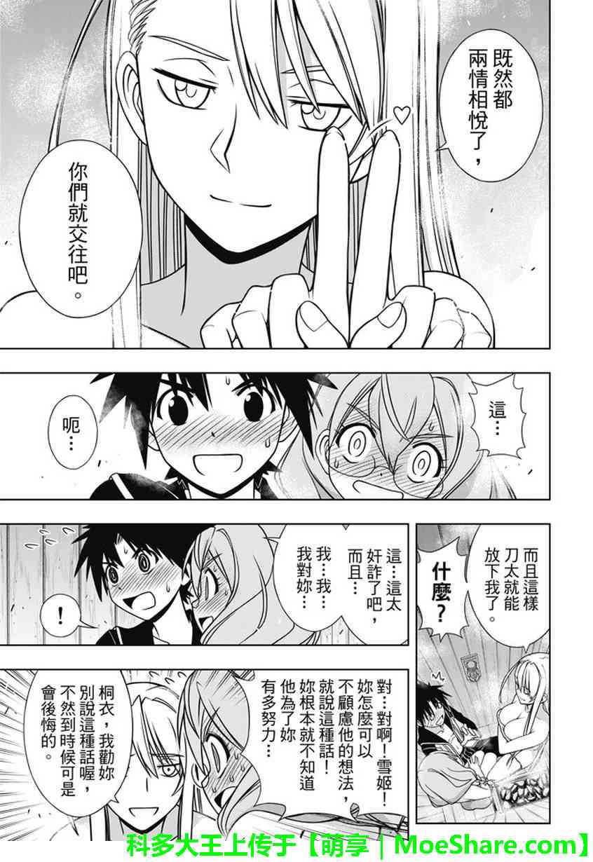 《悠久持有者》第135话 第40页