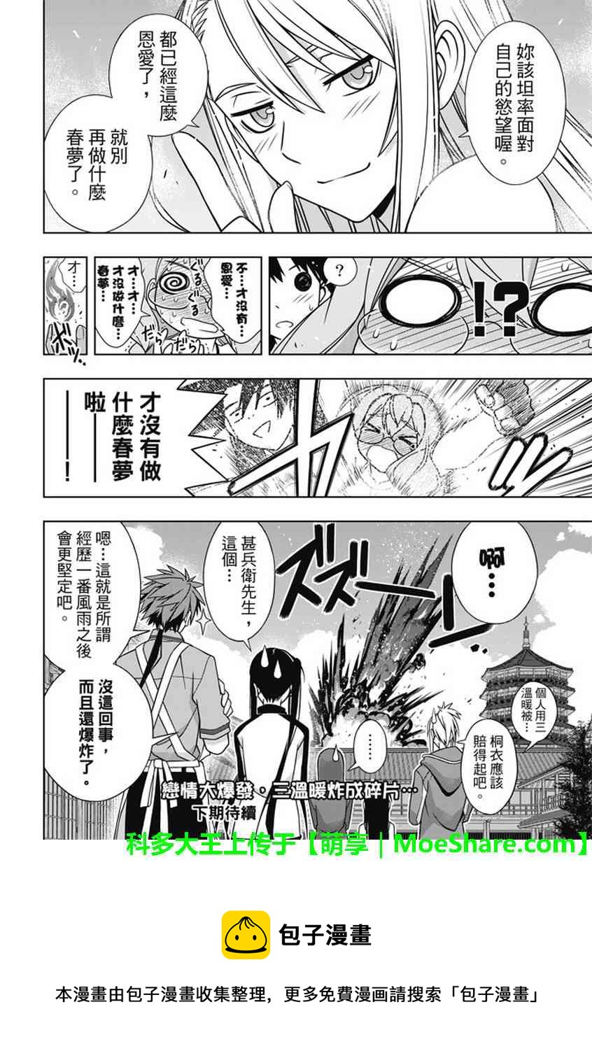 《悠久持有者》第135话 第41页