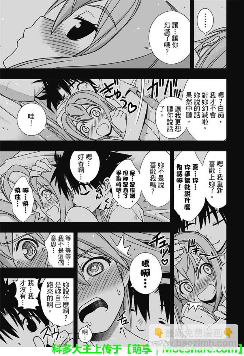 《悠久持有者》第135话 第4页