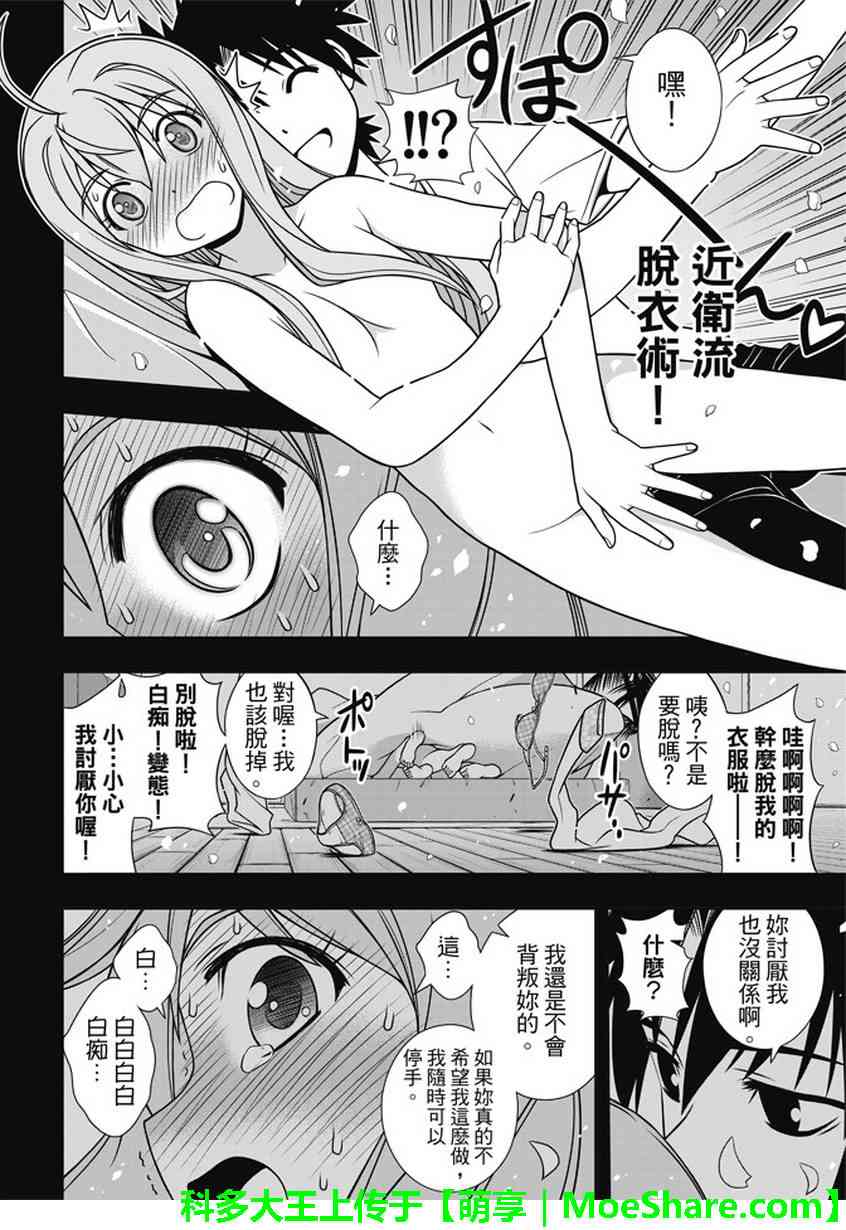 《悠久持有者》第135话 第5页