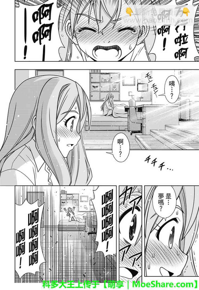 《悠久持有者》第135话 第7页