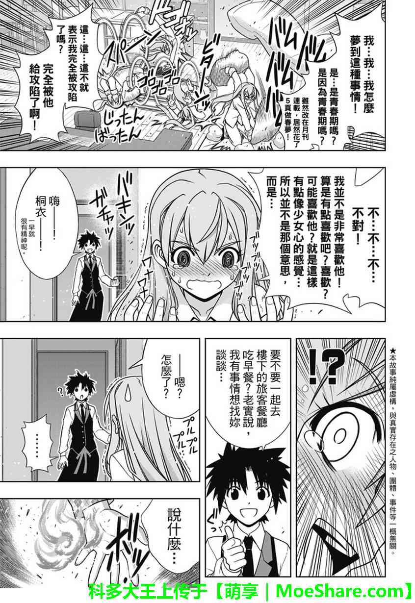 《悠久持有者》第135话 第8页
