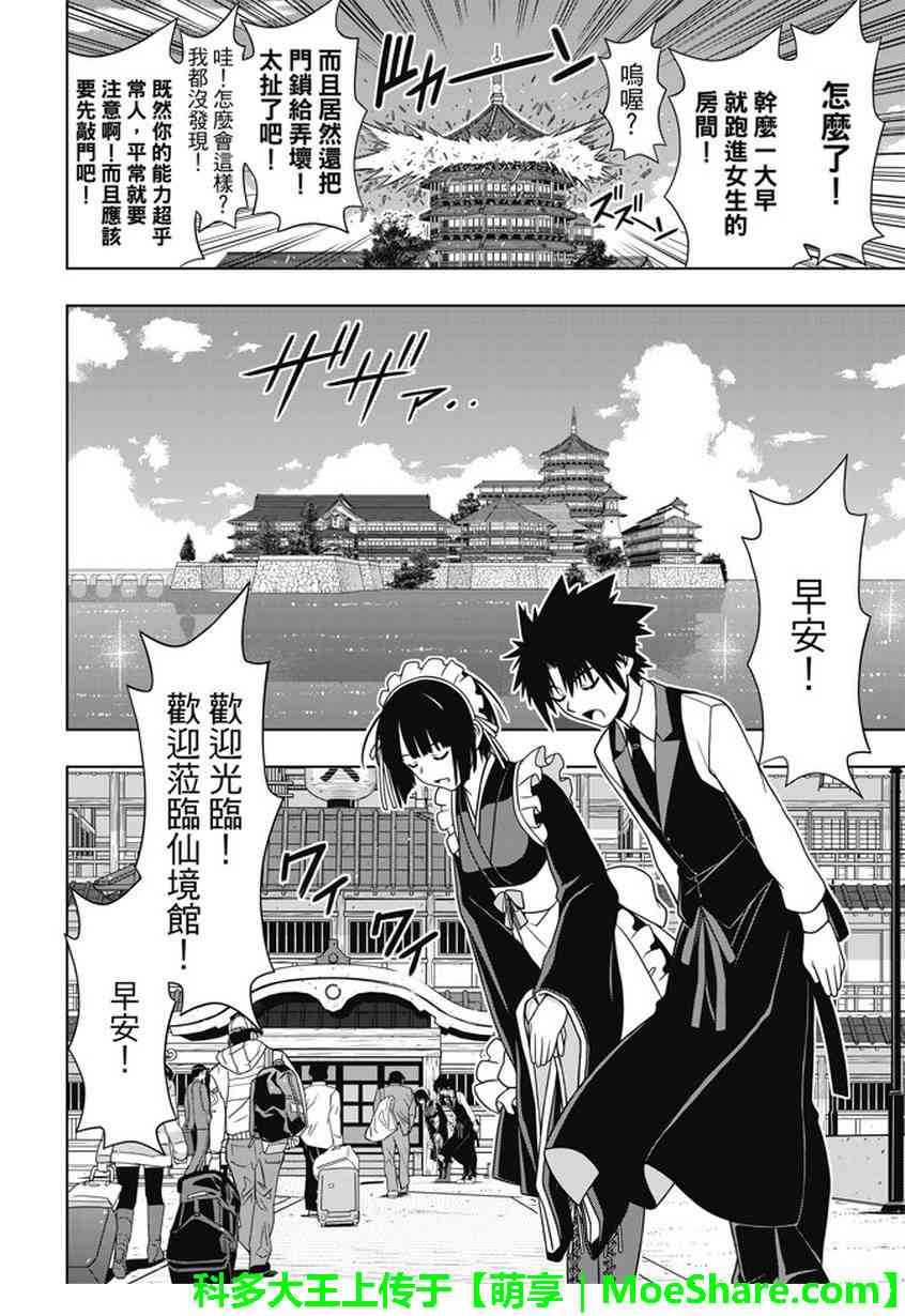 《悠久持有者》第135话 第9页