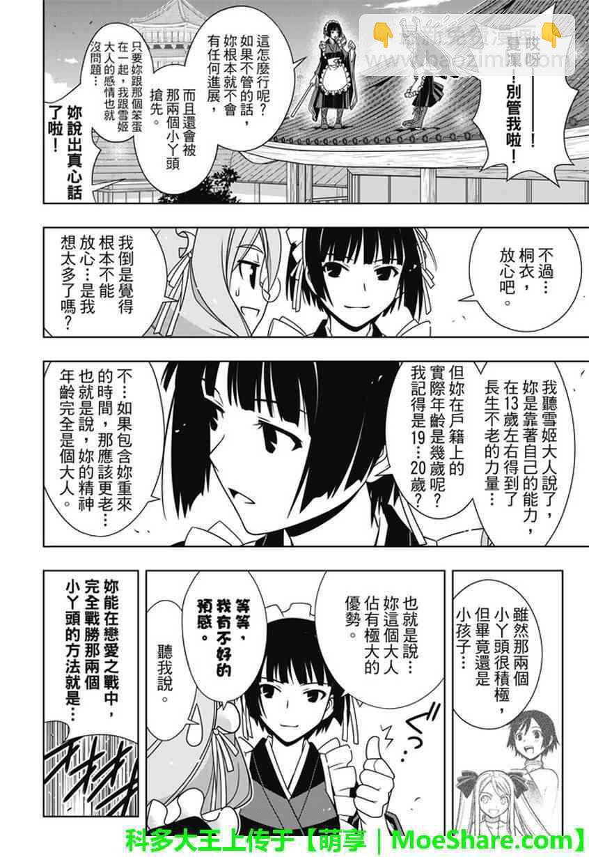 《悠久持有者》第136话 第10页