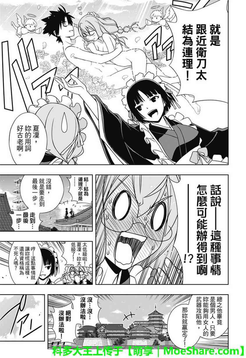 《悠久持有者》第136话 第11页