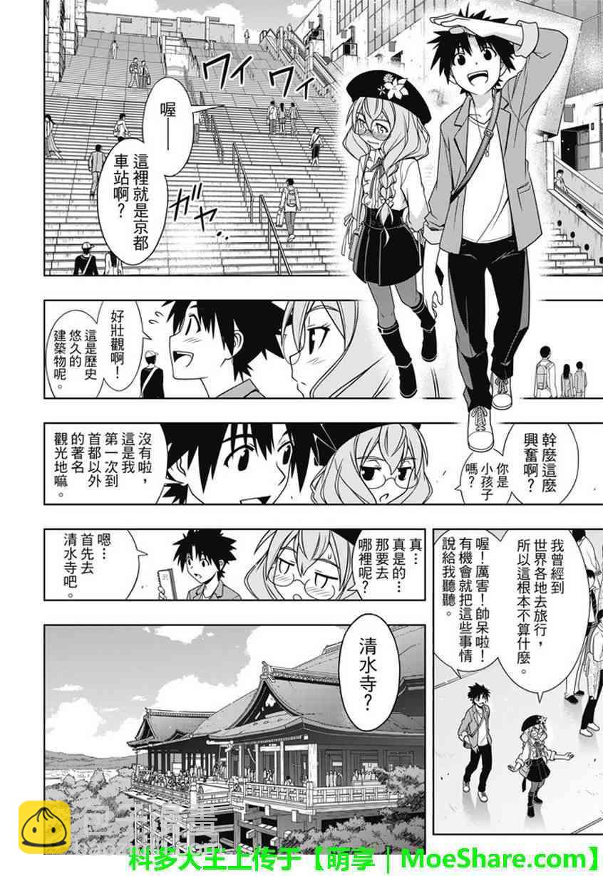 《悠久持有者》第136话 第12页