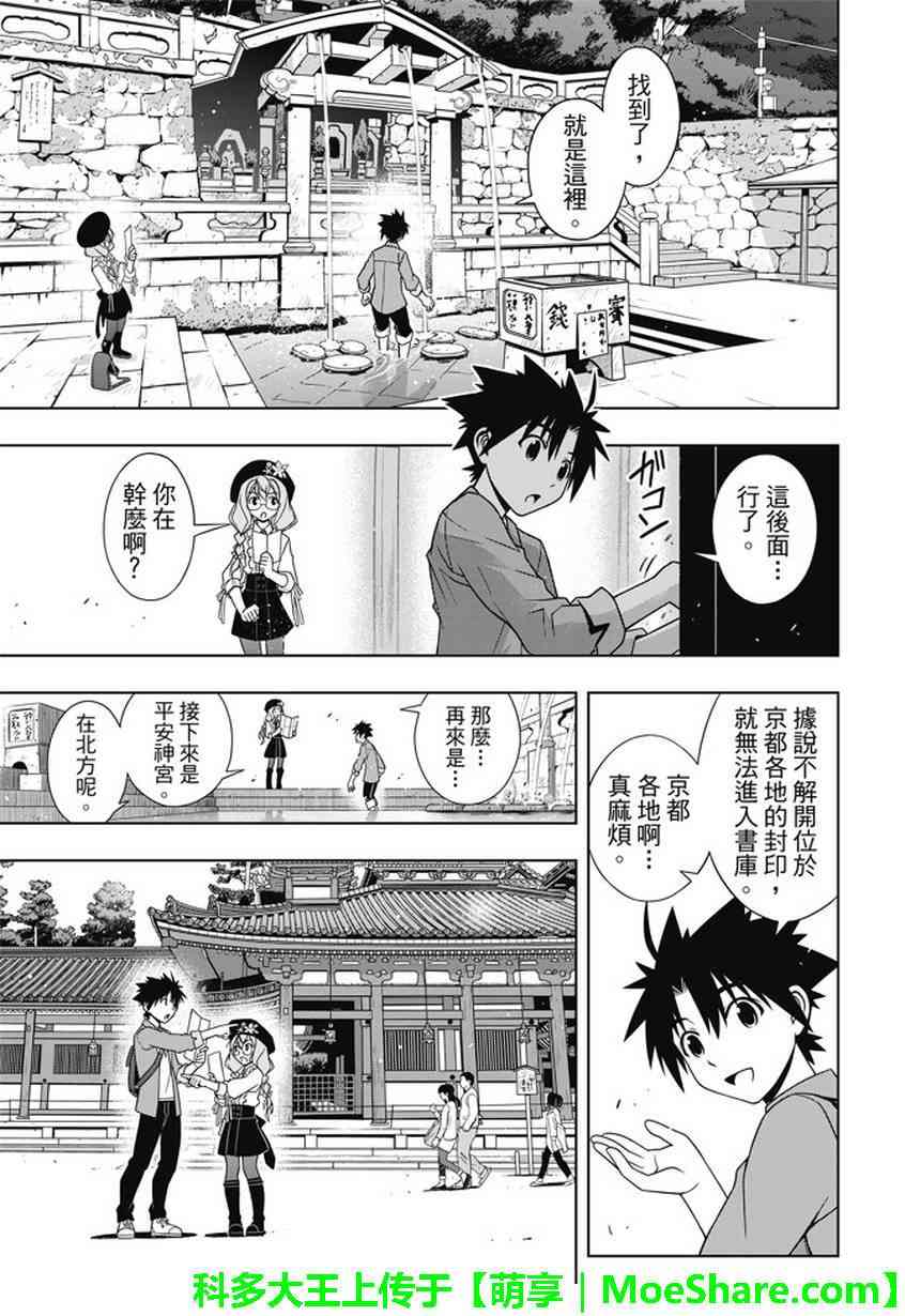 《悠久持有者》第136话 第13页