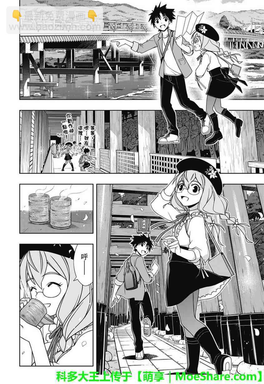 《悠久持有者》第136话 第14页