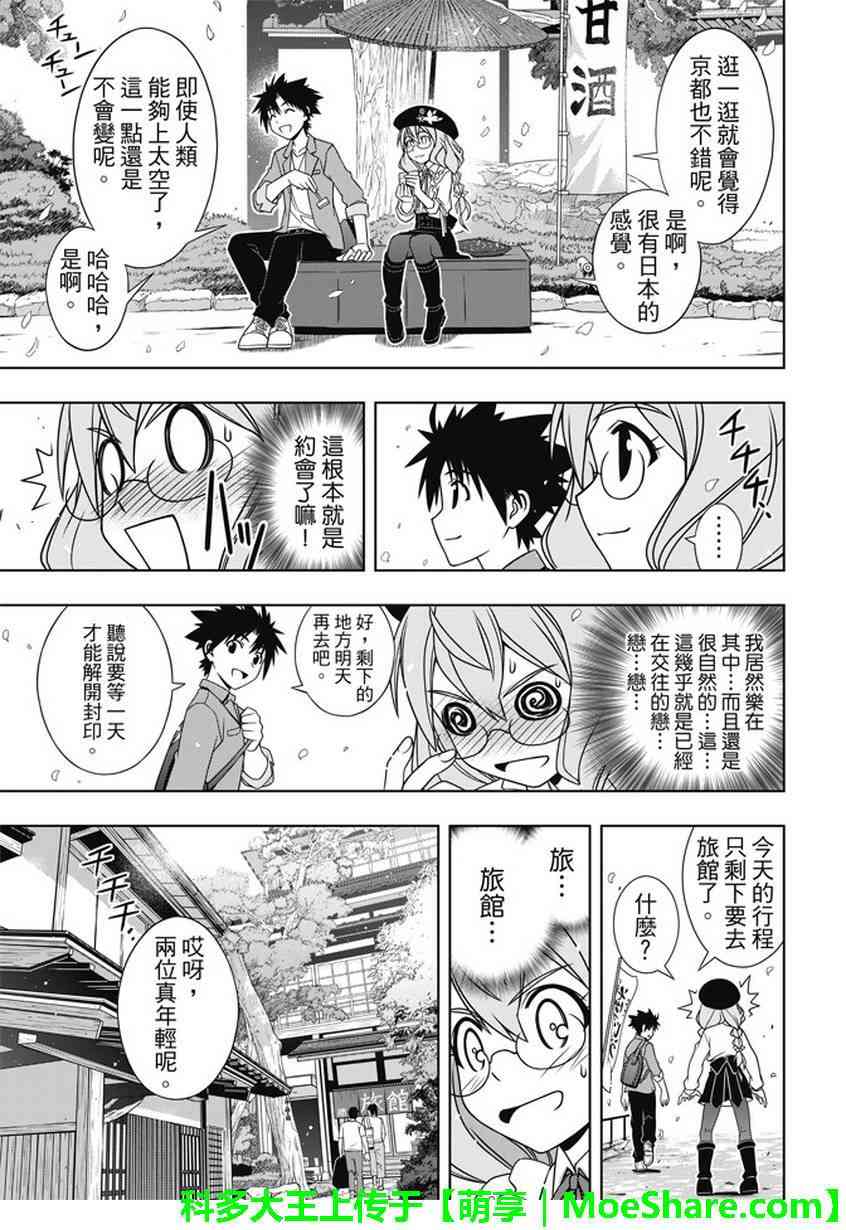 《悠久持有者》第136话 第15页