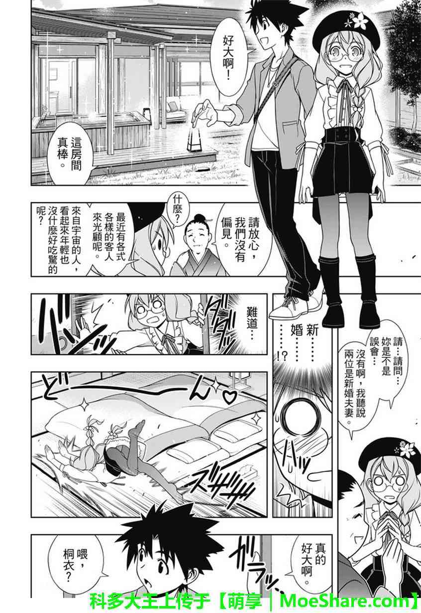 《悠久持有者》第136话 第16页