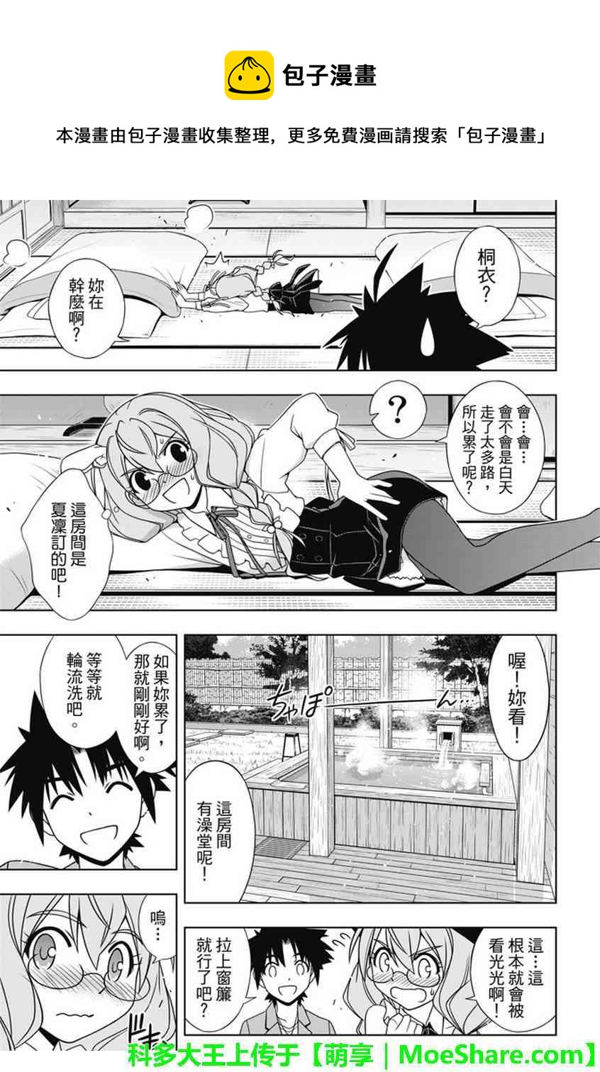 《悠久持有者》第136话 第17页