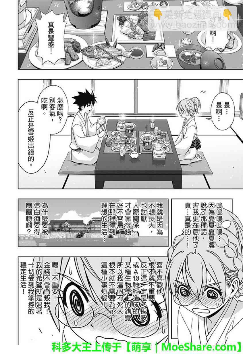 《悠久持有者》第136话 第18页