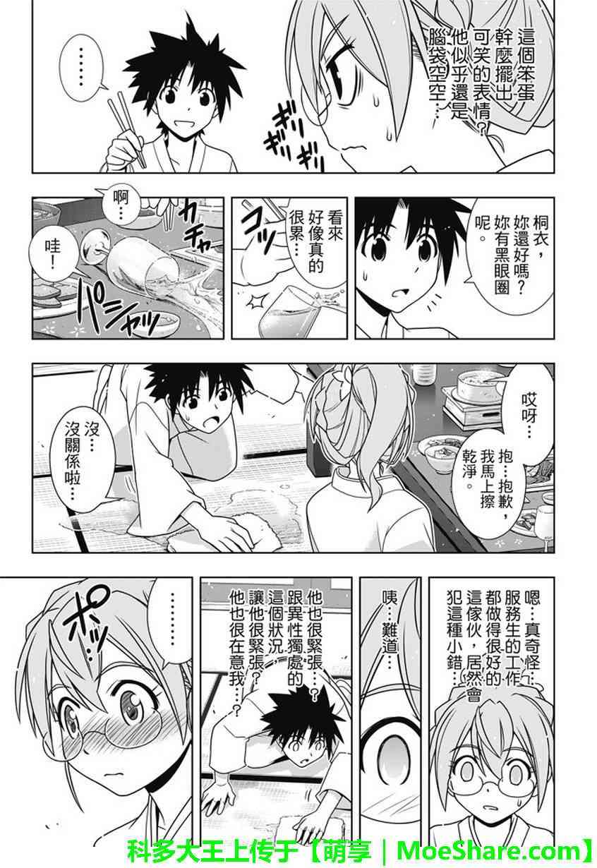 《悠久持有者》第136话 第19页