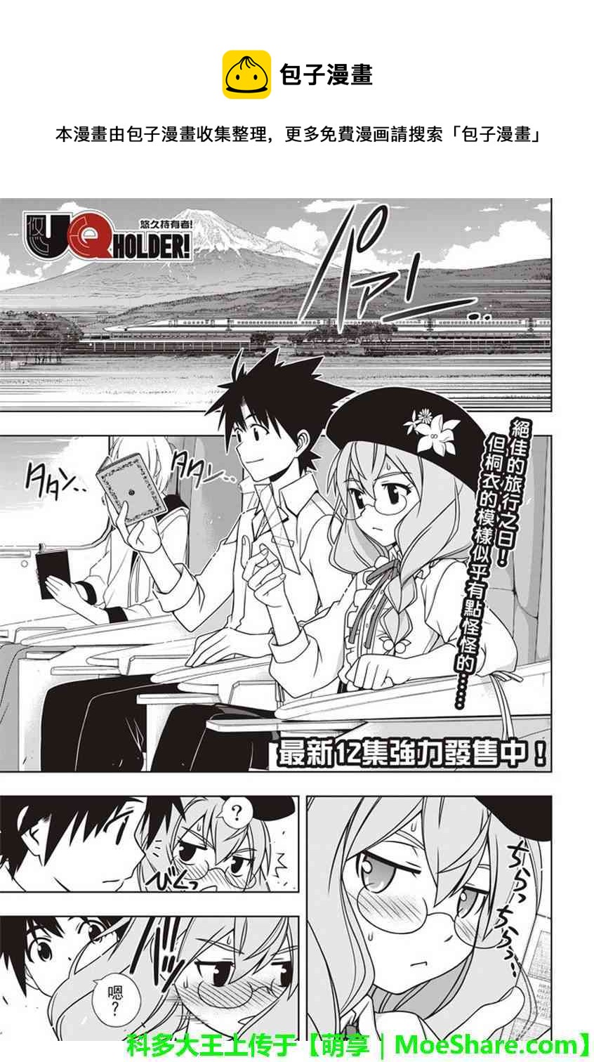 《悠久持有者》第136话 第1页