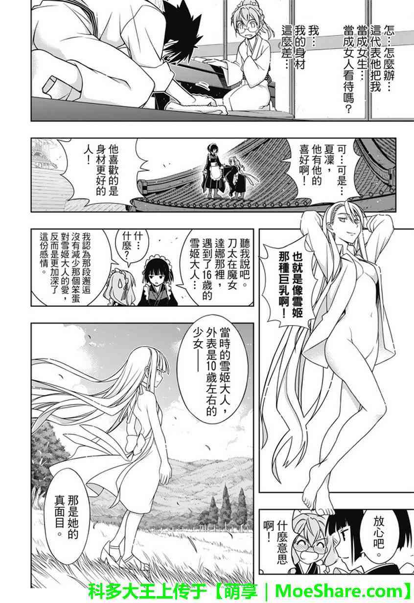 《悠久持有者》第136话 第20页