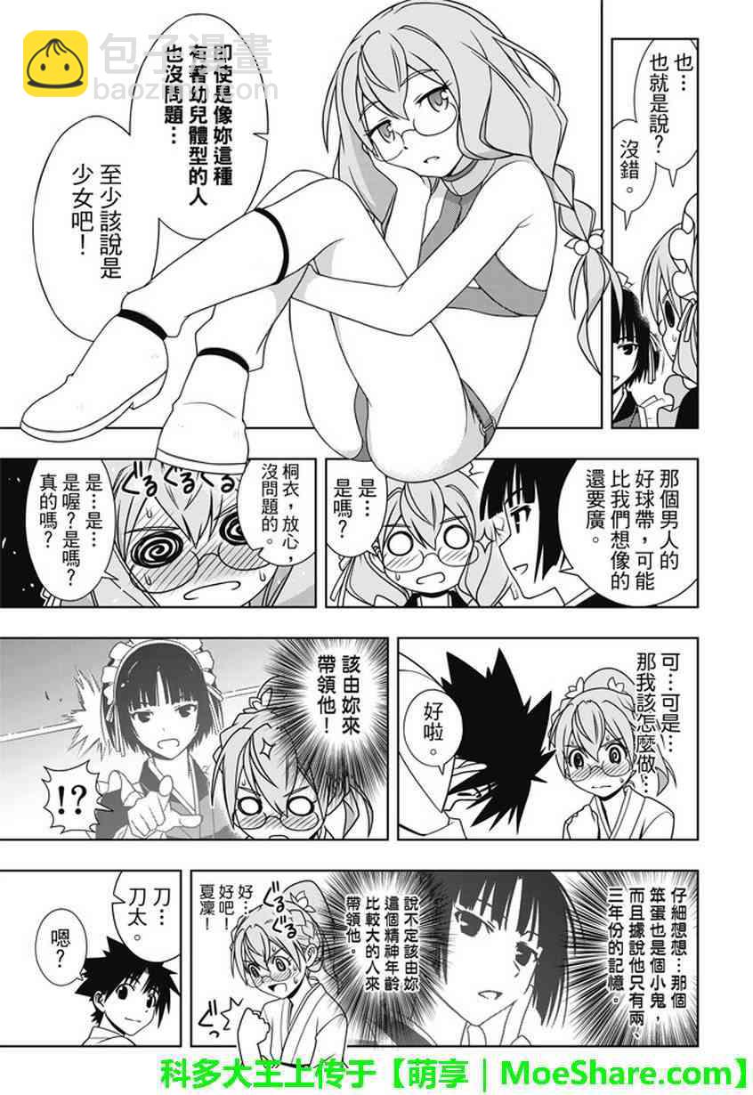 《悠久持有者》第136话 第21页