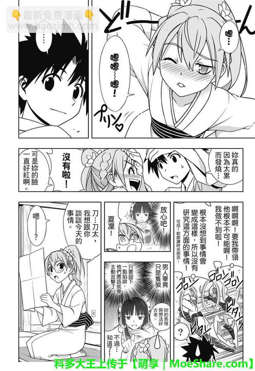 《悠久持有者》第136话 第22页