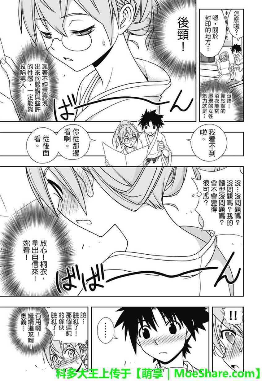 《悠久持有者》第136话 第23页