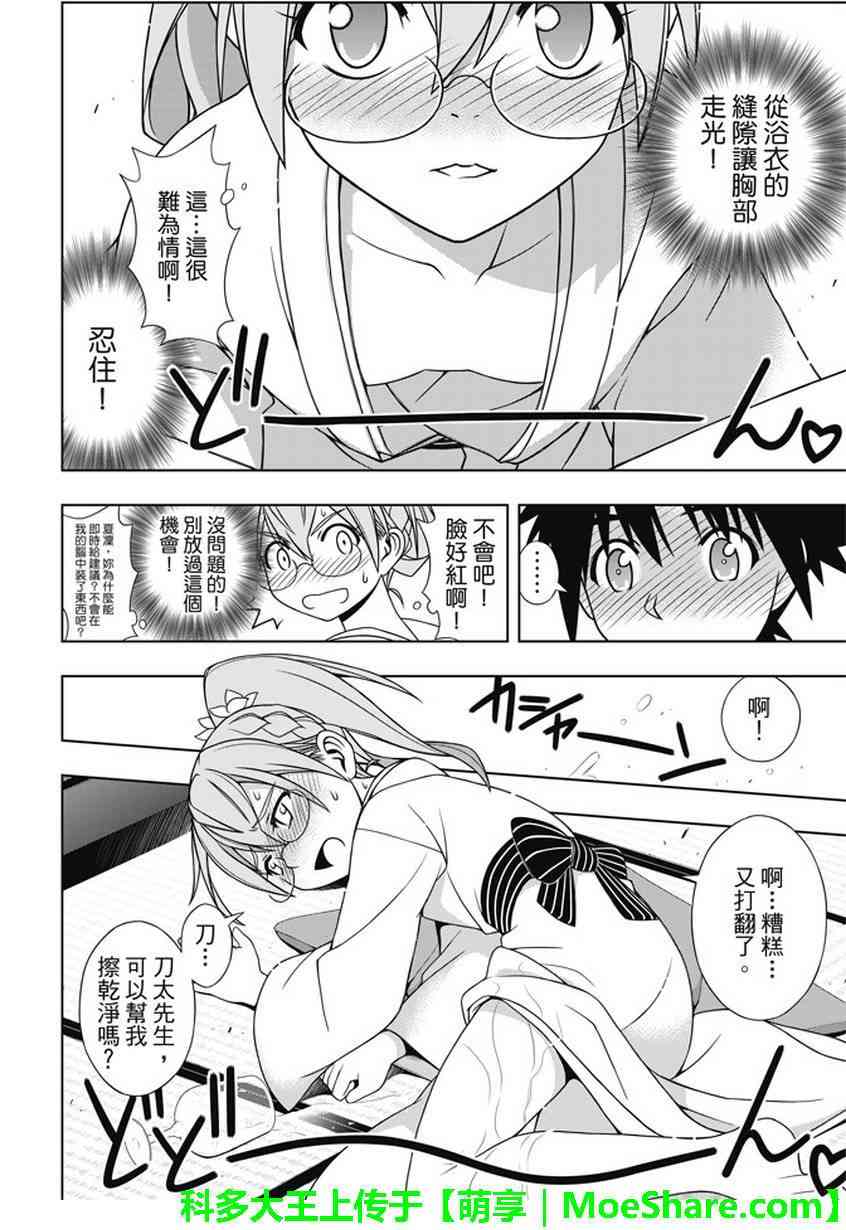 《悠久持有者》第136话 第24页