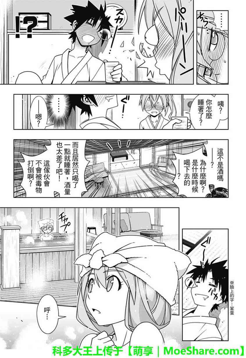 《悠久持有者》第136话 第25页