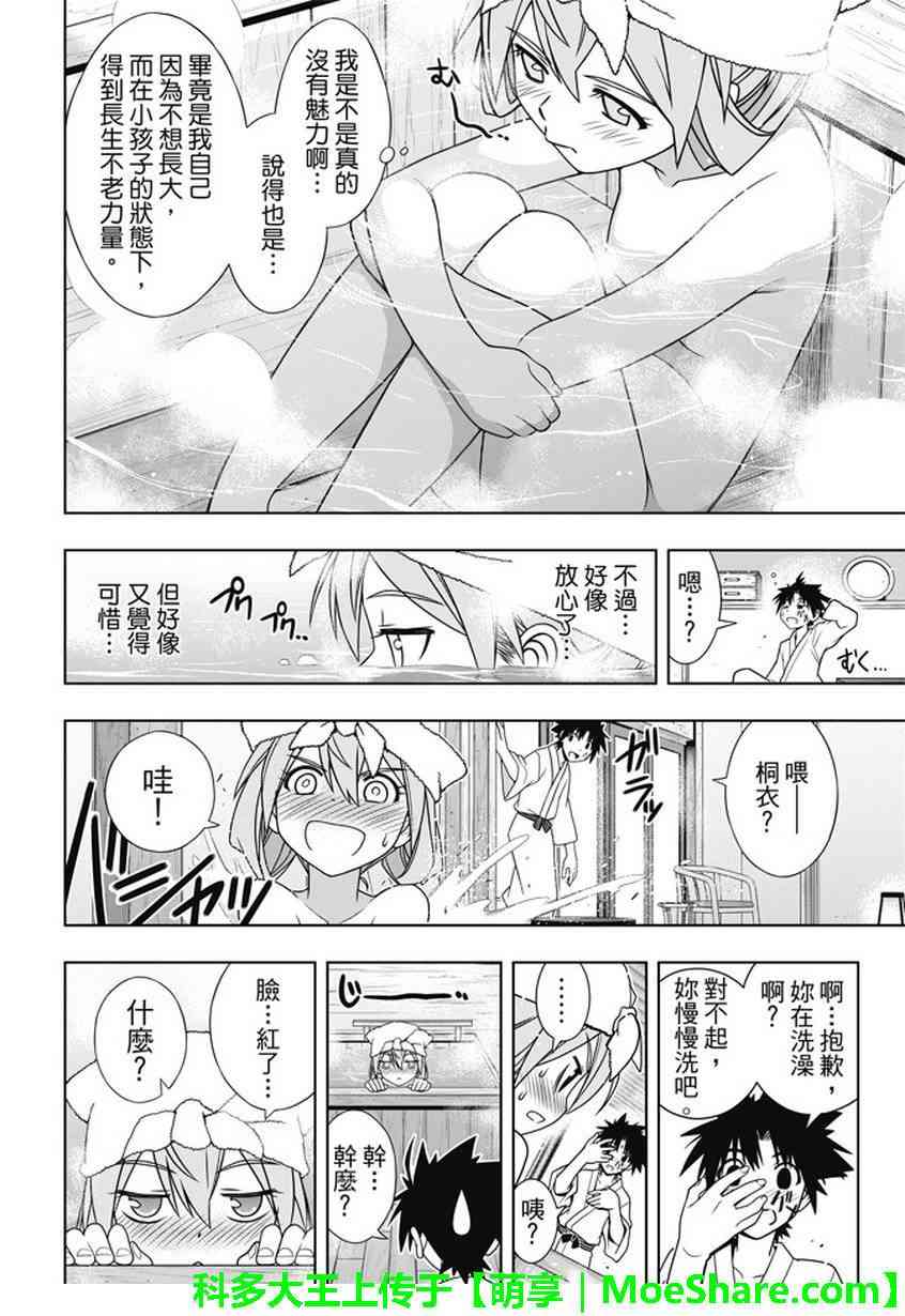 《悠久持有者》第136话 第26页