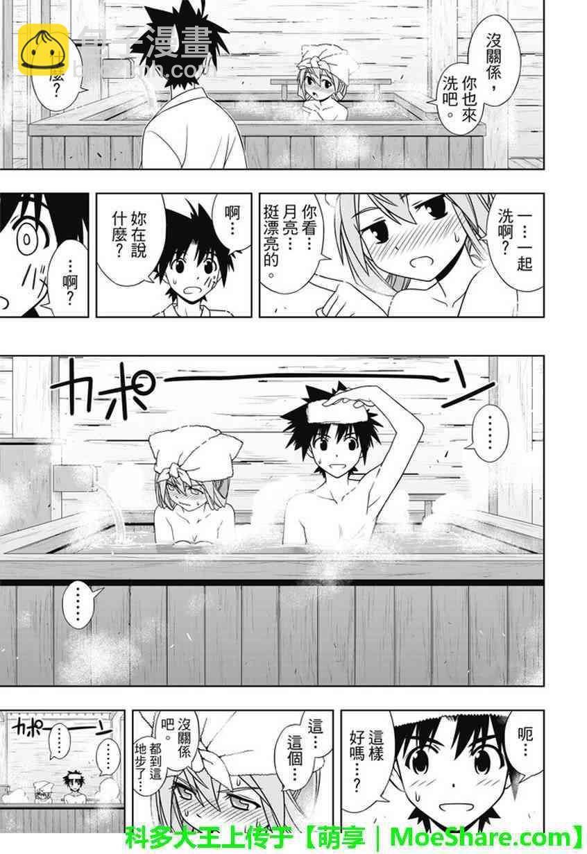 《悠久持有者》第136话 第27页