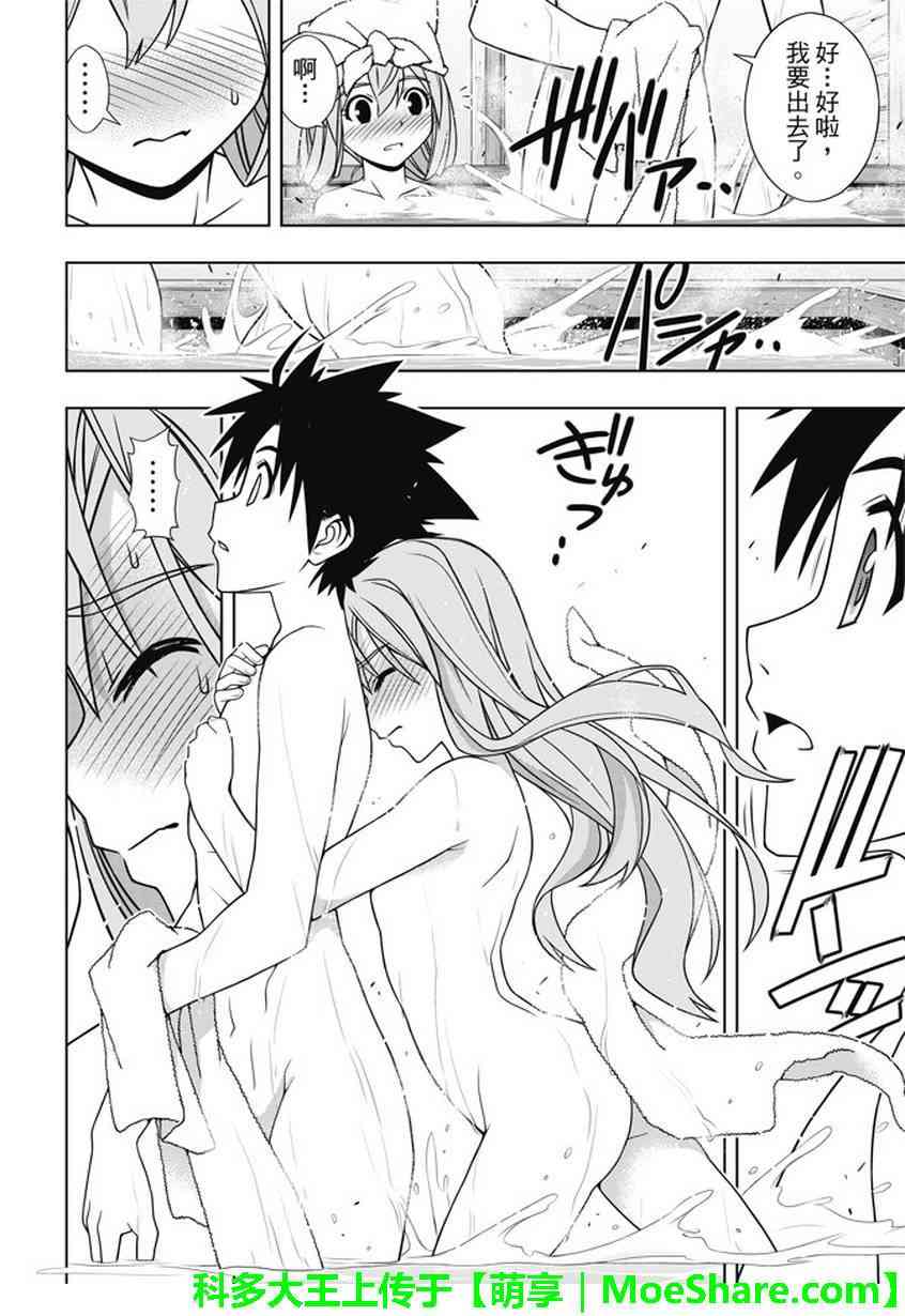 《悠久持有者》第136话 第28页