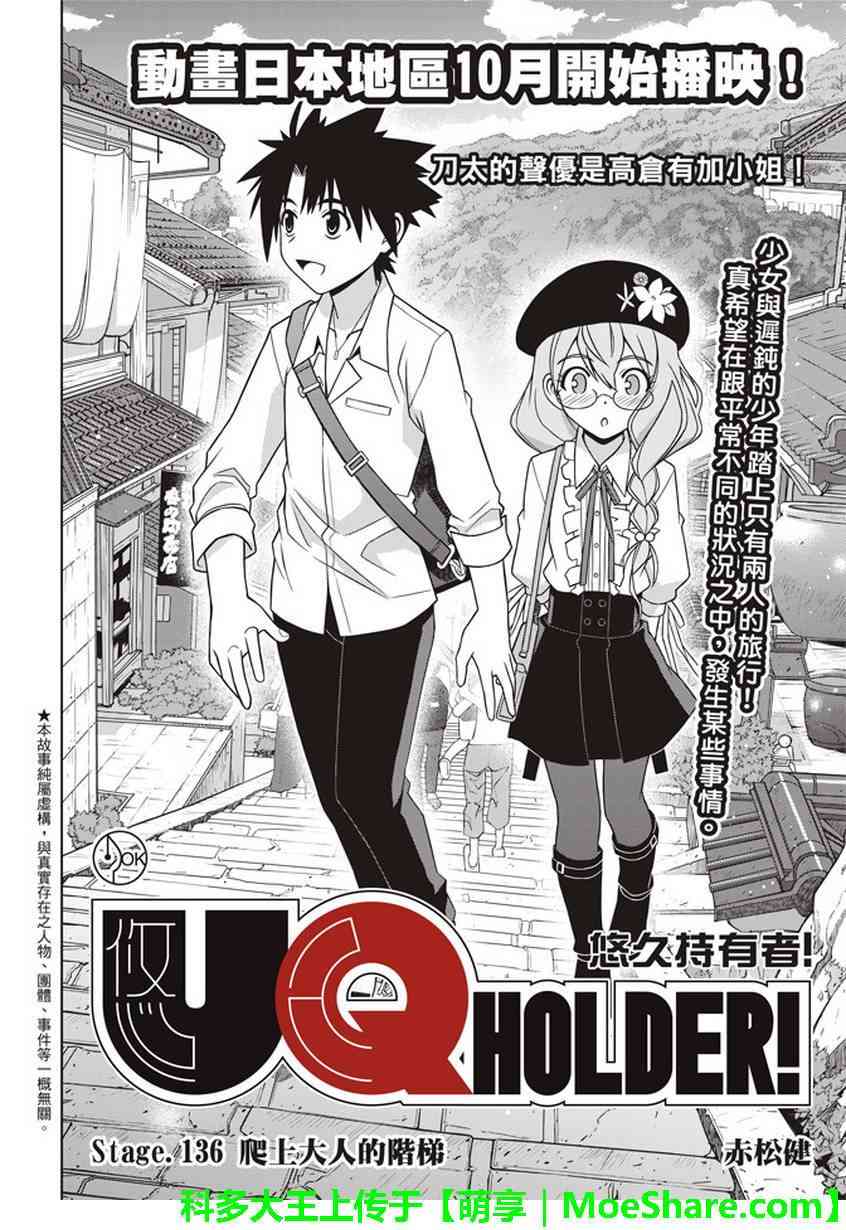 《悠久持有者》第136话 第2页