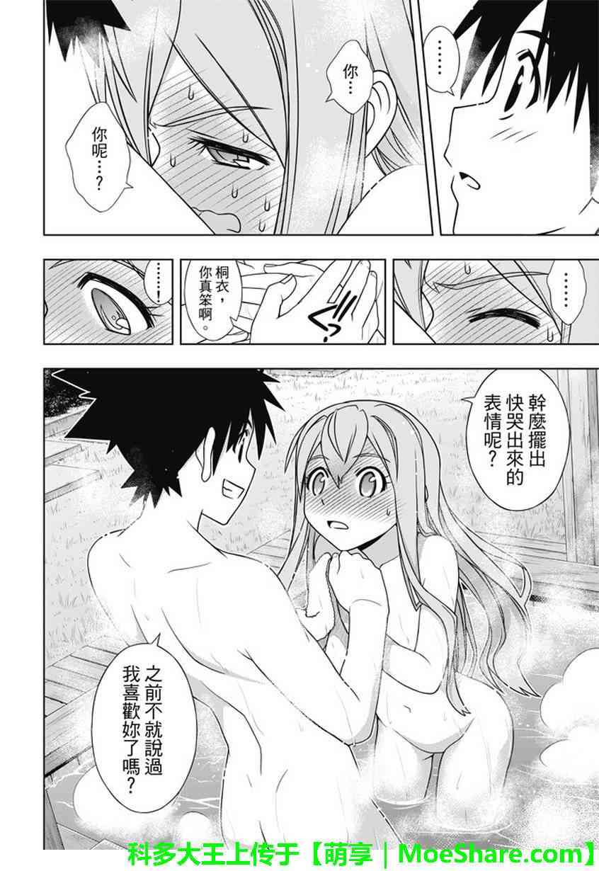 《悠久持有者》第136话 第30页