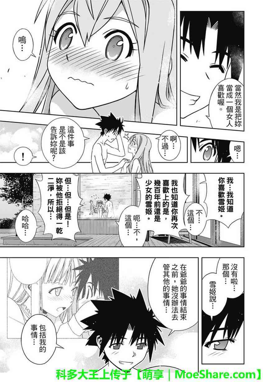 《悠久持有者》第136话 第31页
